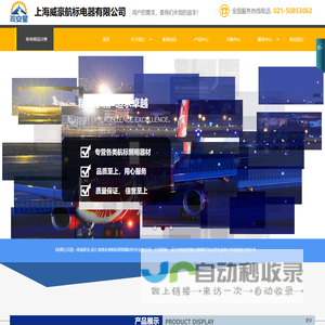 上海威豪航标电器有限公司