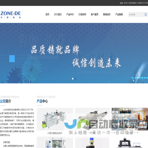 山东宗德机电设备有限公司