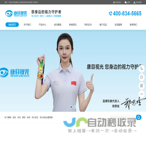 康目视光
