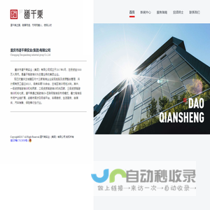 重庆市道千乘实业(集团)有限公司