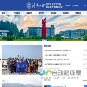 济南大学国际教育交流学院