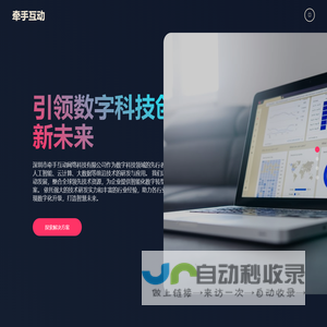 牵手互动