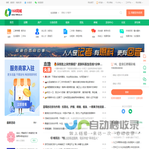 168同城网