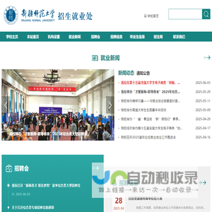 新疆师范大学招生就业处