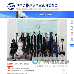 中国合格评定国家认可委员会