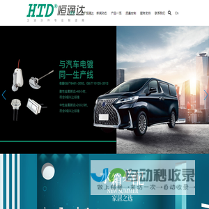 广东恒通达科技有限公司
