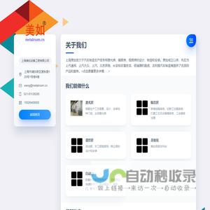 上海美如设备工程有限公司