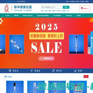 联华玻璃仪器