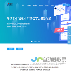 奥链工业互联网有限公司