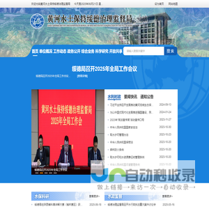 黃河水土保持绥德治理监督局