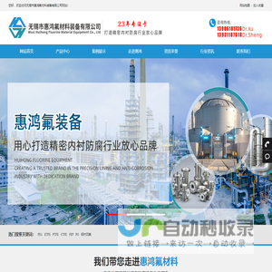 内衬PTFE,PO化工防腐设备,无锡市惠鸿氟材料装备有限公司