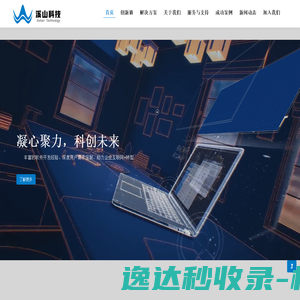 溪山科技