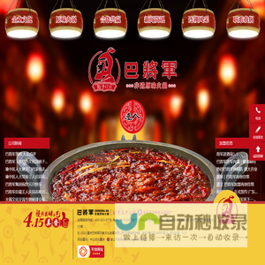 重庆火锅加盟