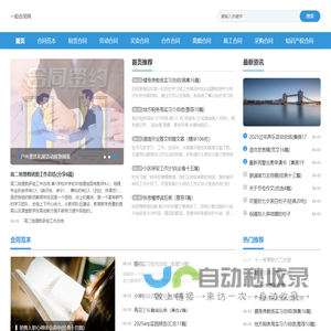 一起合同网