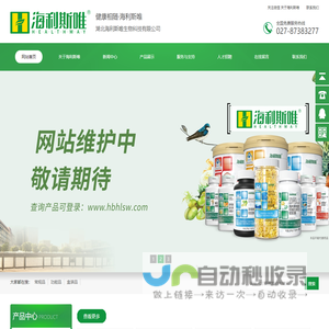海利斯唯湖北海利斯唯生物科技有限公司