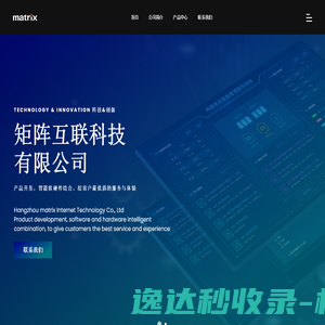杭州矩阵互联科技有限公司
