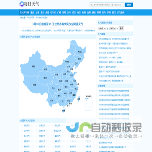 全国精准天气预报一周
