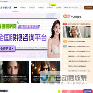 近视眼科精选指南：医院医生排行