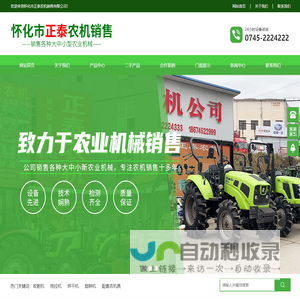 怀化市正泰农机销售有限公司