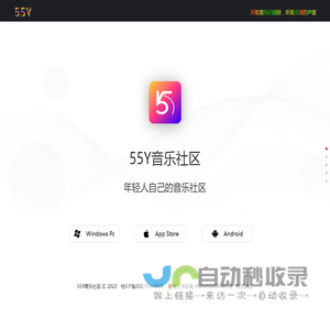 55Y音乐社区App