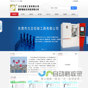 力王切削工具有限公司