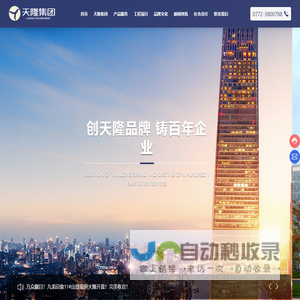 柳州市天隆投资集团有限公司
