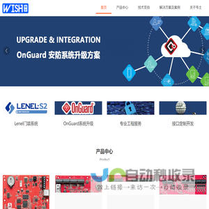 Lenel门禁,OnGuard安防集成,人脸识别,商用密码,WISH