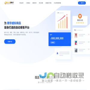510自动发卡平台