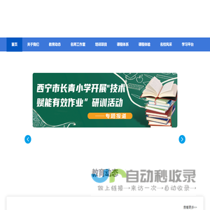 中国名师研训网