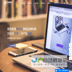 网站建设