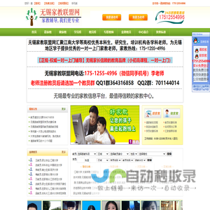 无锡家教联盟网―无锡家教网【江南大学家教中心