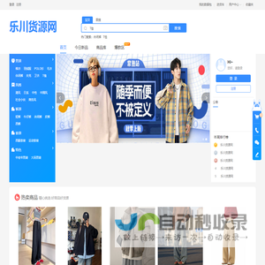 乐川货源网