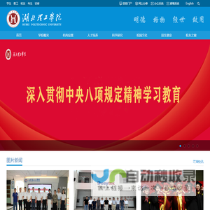湖北理工学院