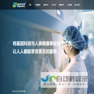美吉生物集团