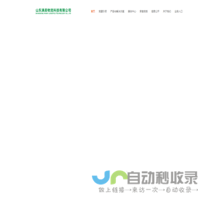 山东满易物流科技有限公司