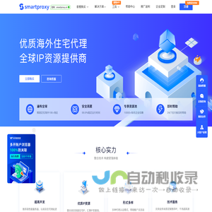 SmartProxy官网