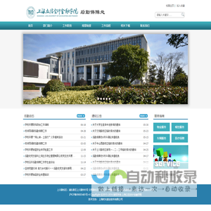 上海立信会计金融学院后勤保障处