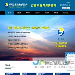 郑州正源商贸有限公司