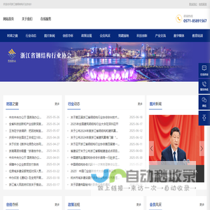 浙江省钢结构行业协会