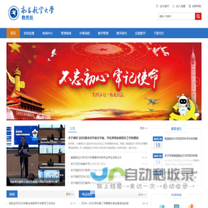 教务处