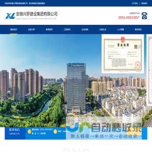 安徽兴罗建设集团有限公司