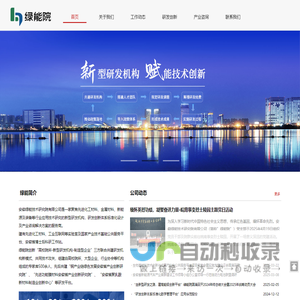 绿能院