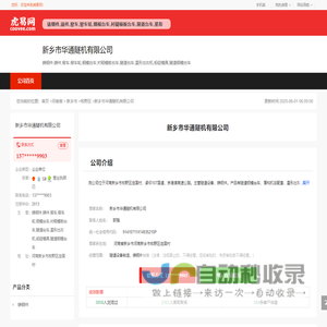 新乡市华通隧机有限公司