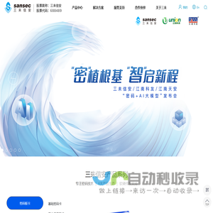 三未信安科技股份有限公司