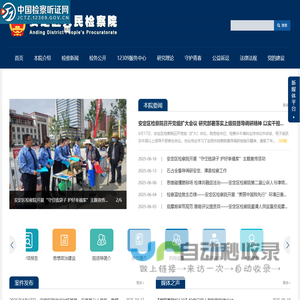 安定区人民检察院