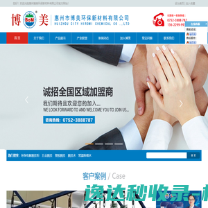 惠州市博美环保新材料有限公司
