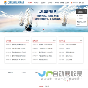广州熙锐自动化设备有限公司