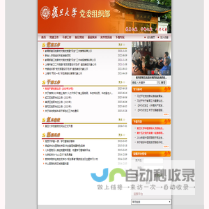 复旦大学党委组织部