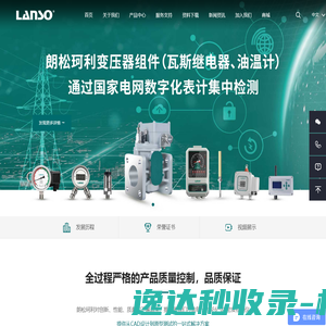 朗松珂利（上海）仪器仪表有限公司