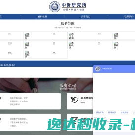 中化所材料检测